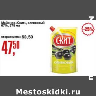 Акция - Майонез "Скит", оливковый 67%