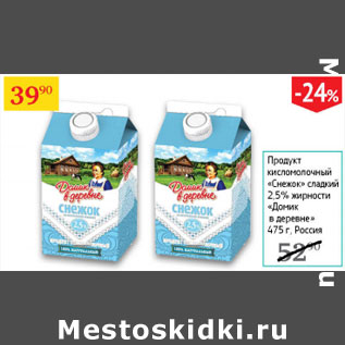 Акция - Продукт кисломолочный Снежок 2,5% Домик в деревне