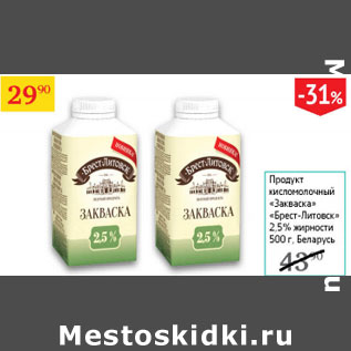 Акция - Продукт кисломолочный Закваска Брест -Литовск %