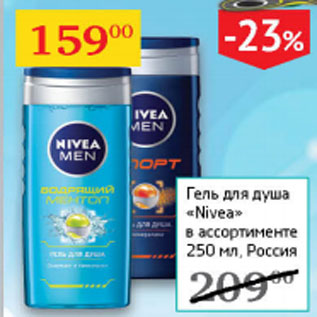 Акция - Гель для душа Nivea