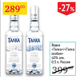 Акция - Водка Талка/Талка особая 40%