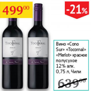 Акция - Вино Cono Sur Tocornal Merlot красное полусухое 12%