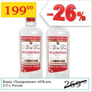 Акция - Водка Праздничная 40%