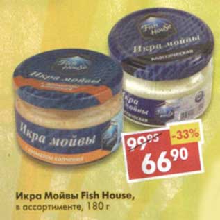 Акция - Икра Мойвы Fish House