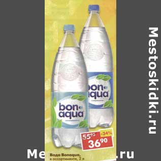 Акция - Вода Bonaqua