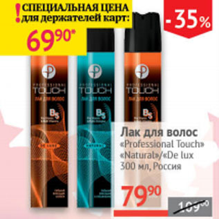 Акция - Лак для волос Professional Touch Natural/De Luxe