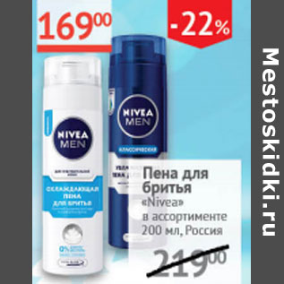 Акция - Пена для бритья Nivea