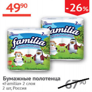 Акция - Бумажные полотенца Familia 2слоя