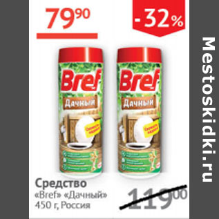 Акция - Средство Bref Дачный