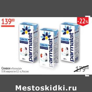 Акция - Сливки Parmalat 35%