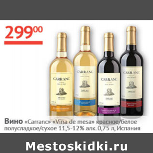 Акция - Вино Carranc Vina de mesa