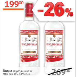 Акция - Водка Праздничная 40%