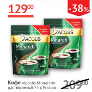 Акция - Кофе Jacobs Monarch