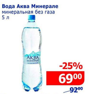 Акция - Вода Аква Минерале минеральная без газа