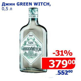 Акция - Джин Green Witch