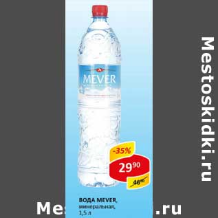 Акция - Вода Mever, минеральная