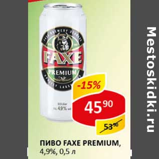 Акция - Пиво Faxe Premium, 4,9%