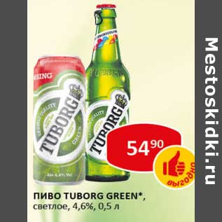 Акция - Пиво Tuborg Green, светлое, 4,6%