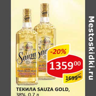 Акция - Текила Sauza Gold, 38%