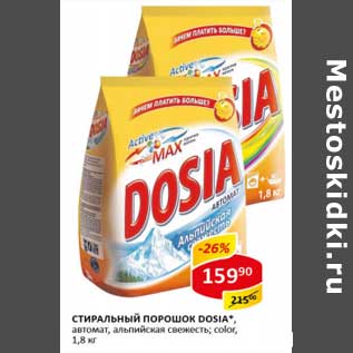 Акция - Стиральный порошок Dosia