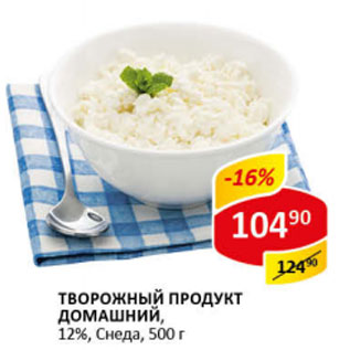 Акция - Творожный продукт Домашний 12% Снеда