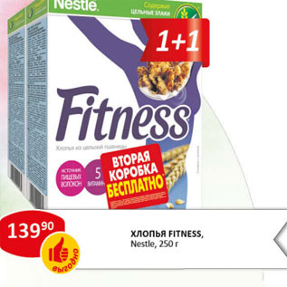 Акция - Готовый завтрак fitness, nestle