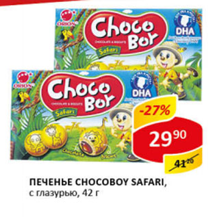 Акция - Печенье Chocoboy Safari, с глазурью