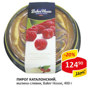 Акция - Пирог Каталонский, малина-сливки, Baker House