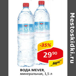Акция - Вода Mever, минеральная