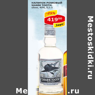 Акция - Напиток ромовый Shark Tooth, silver, 40%