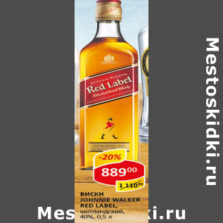 Акция - Виски Johnnie Walker Red Label, шотландский, 40%