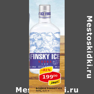 Акция - Водка Finsky Ice, 40%