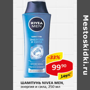 Акция - Шампунь Nivea Men