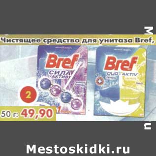 Акция - Чистящее средство для унитаза Bref