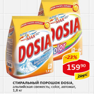 Акция - Стиральный порошок Dosia