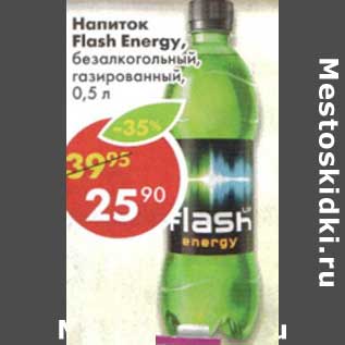 Акция - Напиток Flash! Energy, безалкогольный газированный