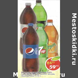 Акция - Напиток газированный Pepsi/Pepsi Light/7 Up мохито/Mirinda; Mountain Dew