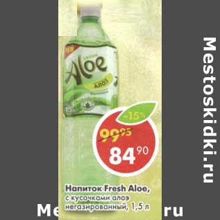 Акция - Напиток Fresh Aloe