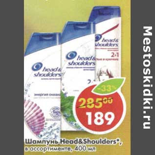 Акция - Шампунь Head&Shoulders