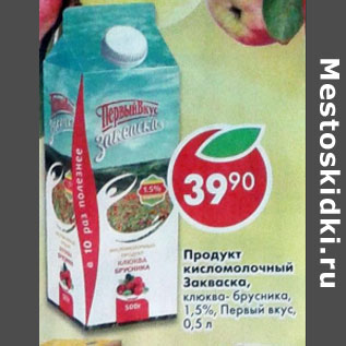 Акция - Продукт кисломолочный Закваска Первый вкус