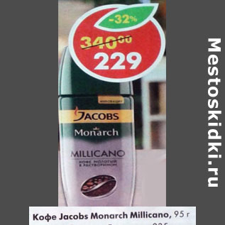 Акция - Кофе Jacobs Monarch Millicano