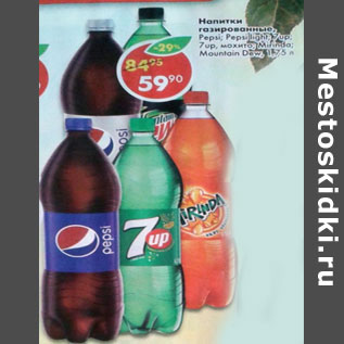 Акция - Напиток газированный Pepsi/Pepsi Light/7 Up мохито/Mirinda; Mountain Dew