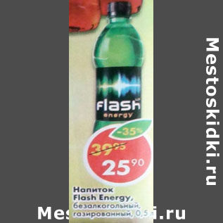 Акция - Напиток Flash! Energy, безалкогольный газированный
