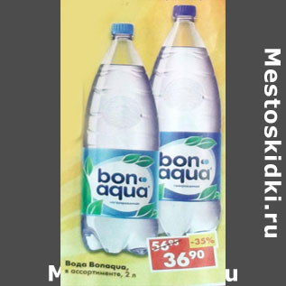 Акция - Вода Bonaqua