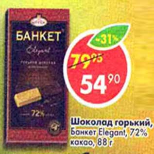 Акция - Шоколад горький, Банкет Elegant, 72% какао