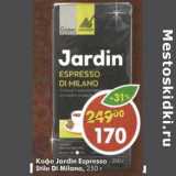 Кофе Jardin Espresso Stile Di Milano 