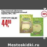 Магазин:Авоська,Скидка:Сыр плавленый «Данвилле» колбасный/колбасный копченый нарезка, 40%