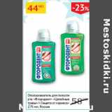 Магазин:Седьмой континент,Скидка:Ополаскиватель для полости рта Фтородент целебные травы/защита от кариеса