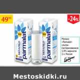 Магазин:Седьмой континент,Скидка:Молоко Parmalat 1,8%