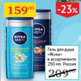 Магазин:Седьмой континент,Скидка:Гель для душа Nivea